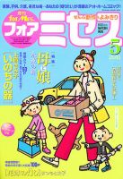 for Mrs. (フォアミセス) 5月号 (発売日2011年04月02日) 表紙