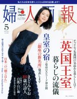 婦人画報 5月号 表紙