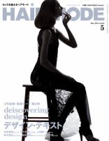 ヘアモード (HAIR MODE) 5月号 表紙