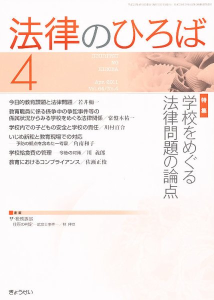 法律のひろば 2011年4月号 (発売日2011年04月02日) 表紙