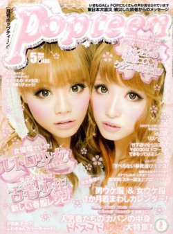 Popteen(ポップティーン) 5月号 (発売日2011年04月01日) | 雑誌/定期 