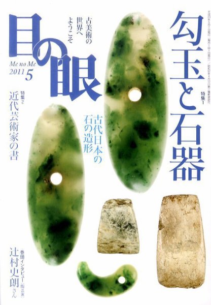 目の眼 5月号 (発売日2011年03月28日) 表紙