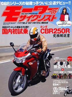 モーターサイクリスト 5月号 (発売日2011年04月01日) 表紙