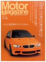 Motor Magazine（モーターマガジン） 2011/05 (発売日2011年04月01日) 表紙