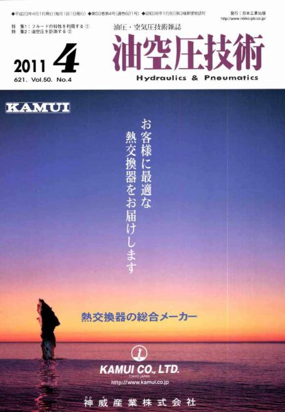 油空圧技術 4月号 (発売日2011年04月01日) 表紙