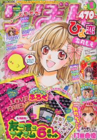 りぼん 5月号 (発売日2011年04月02日) 表紙