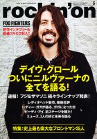 rockin’on（ロッキング・オン） 2011年5月号 (発売日2011年04月01日) 表紙