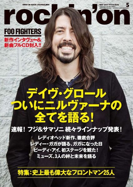 rockin’on（ロッキング・オン） 2011年5月号 (発売日2011年04月01日) 表紙