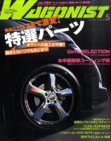 Wagonist (ワゴニスト) 5月号 (発売日2011年04月01日) 表紙