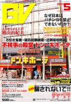 グローバルヴィジョン 5月号 表紙
