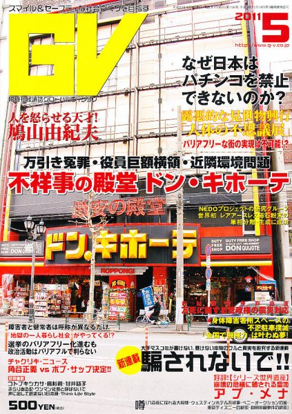 グローバルヴィジョン 5月号 (発売日2011年04月01日) 表紙