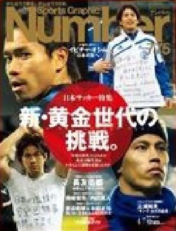 ナンバー(Sports Graphic Number) 775号 (発売日2011年03月24日) 表紙
