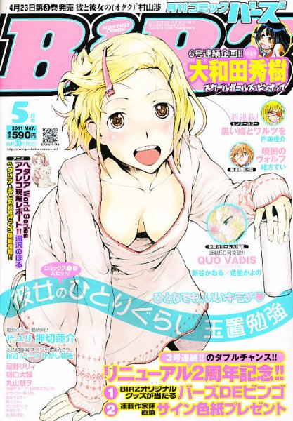 コミック BIRZ (バーズ)  5月号 (発売日2011年03月30日) 表紙