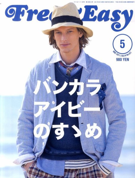 Free & Easy (フリーアンドイージー) 5月号 (発売日2011年03月30日) 表紙