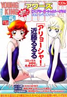 YOUNGKING OURS (ヤングキングアワーズ)  表紙
