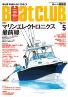 BoatCLUB（ボート倶楽部） 5月号 (発売日2011年04月05日) 表紙