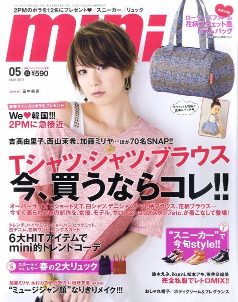 mini（ミニ） 5月号 (発売日2011年04月01日) 表紙