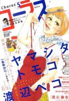 CoCohana（ココハナ） 5月号 表紙