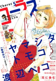CoCohana（ココハナ） 5月号 (発売日2011年03月28日) 表紙