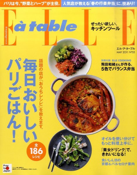 ELLE gourmet（エル・グルメ）  5月号 (発売日2011年04月01日) 表紙
