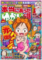 本当にあった愉快な話 5月号 表紙