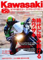 カワサキバイクマガジン 5月号 表紙