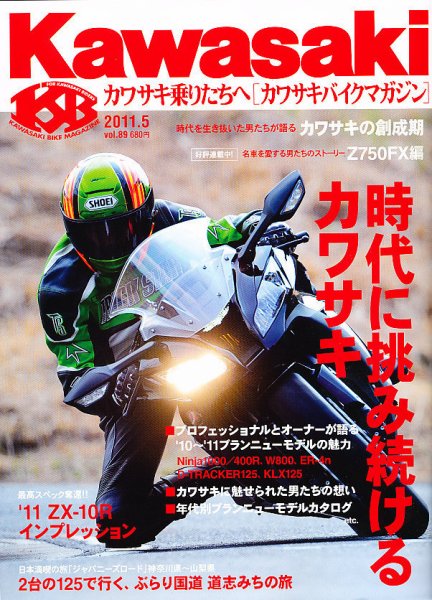 カワサキバイクマガジン 5月号 (発売日2011年04月01日) 表紙