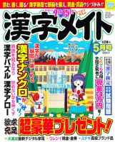 漢字メイト 2011年5月号 表紙