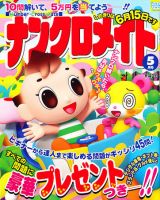 ナンクロメイト 2011年5月号 表紙