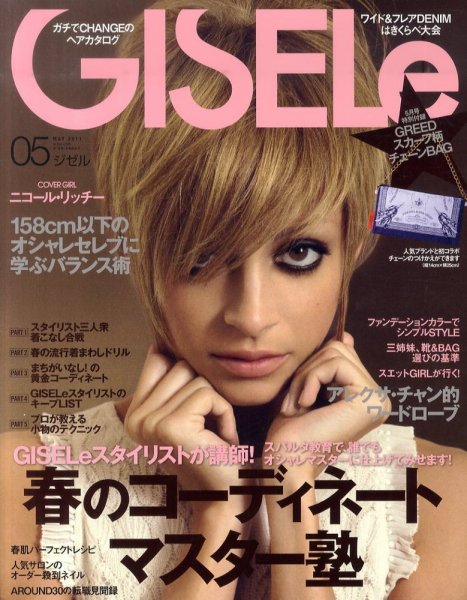 GISELe（ジゼル） 5月号 (発売日2011年03月28日) 表紙