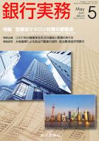 銀行実務 5月号 表紙