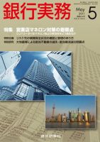 銀行実務 5月号 (発売日2011年04月01日) 表紙