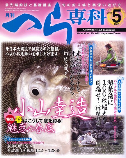 へら専科 5月号 (発売日2011年04月04日) 表紙