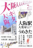 大阪人｜定期購読 - 雑誌のFujisan