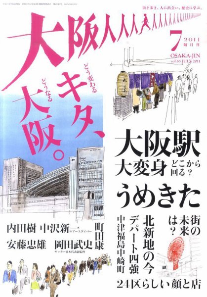 大阪人 7月号 (発売日2011年05月16日) 表紙