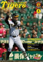 月刊タイガース 4月号 表紙