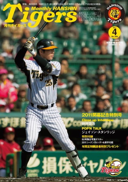 月刊タイガース 4月号 (発売日2011年04月01日) 表紙