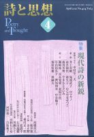 詩と思想 4月号 表紙