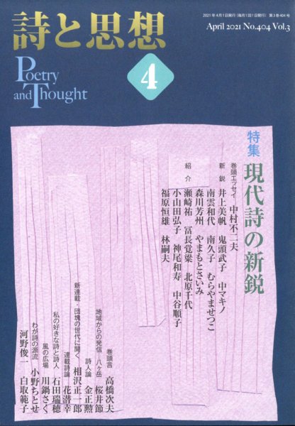 詩と思想 4月号 (発売日2011年03月29日) 表紙
