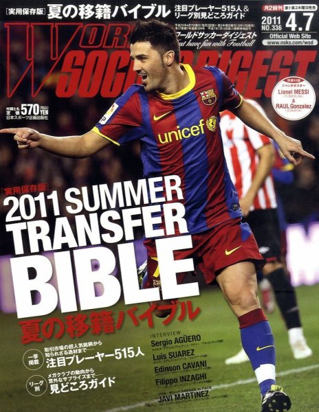 WORLD SOCCER DIGEST（ワールドサッカーダイジェスト） 4/7号 (発売日2011年03月17日) 表紙