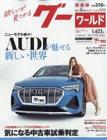 GOO WORLD関西版 5月号 (発売日2011年04月02日) 表紙