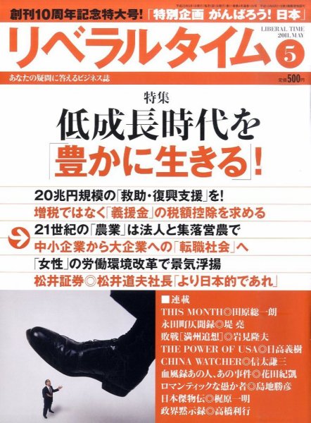 月刊リベラルタイム 5月号 (発売日2011年04月04日) 表紙