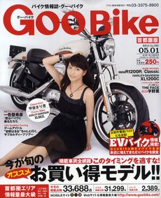 GOO BIKE首都圏版 5/1号 (発売日2011年04月01日) 表紙