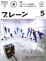 ブレーン 2011年5月号 表紙