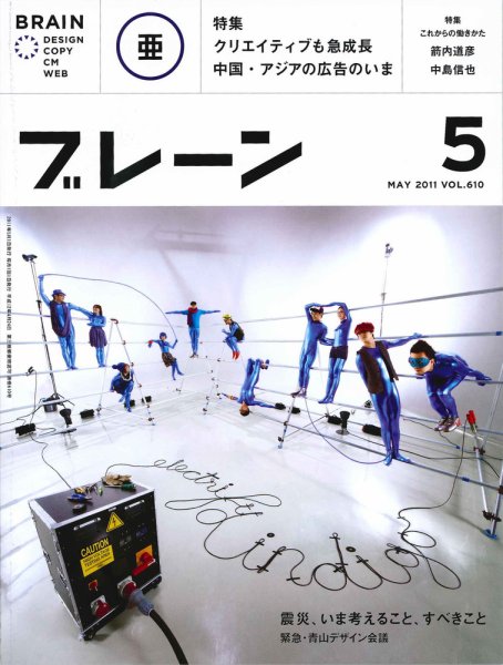 ブレーン 2011年5月号 (発売日2011年04月01日) 表紙