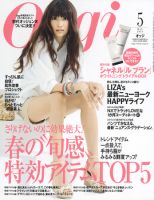 Oggi（オッジ） 5月号 表紙