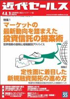 近代セールス 4月1日号 表紙