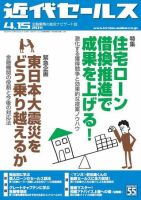 近代セールス 4月15日号 表紙