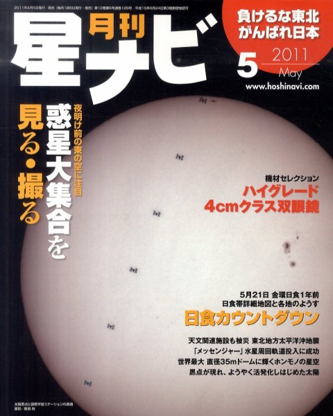 月刊星ナビ 2011年5月号 (発売日2011年04月05日) 表紙