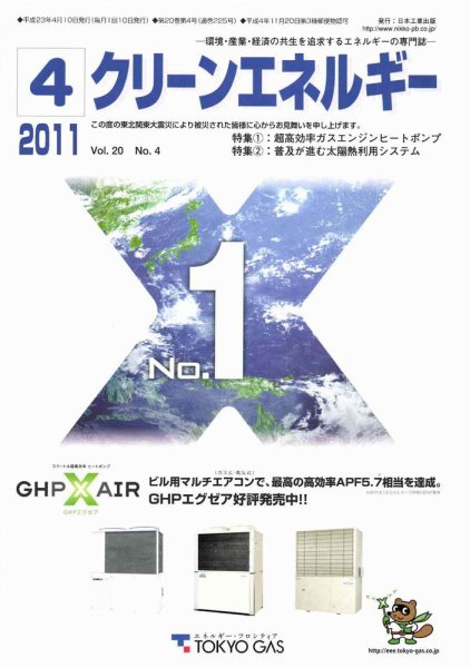 クリーンエネルギー 4月号 (発売日2011年04月05日) 表紙